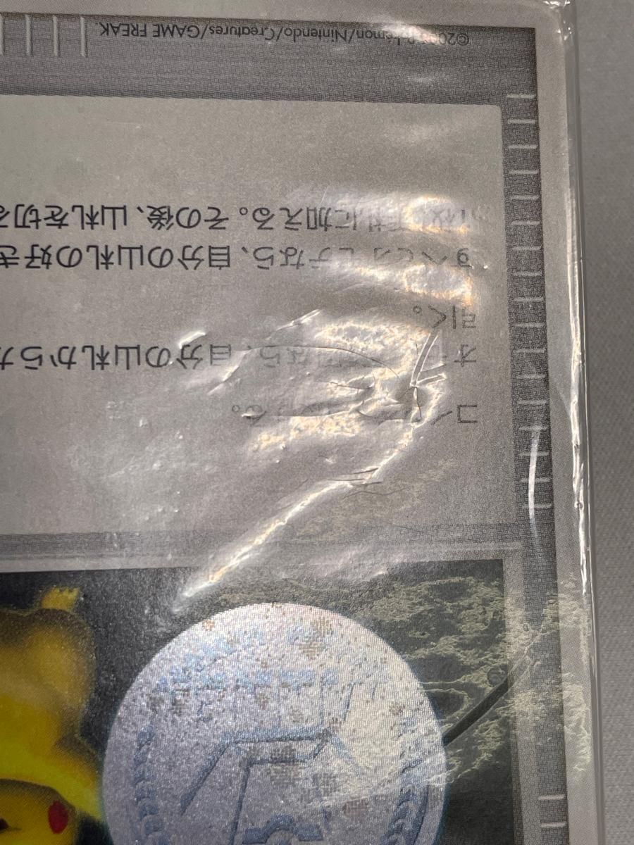 勝利のメダル(銀・ピカチュウ・未開封) [ジム☆チャレンジ 2006