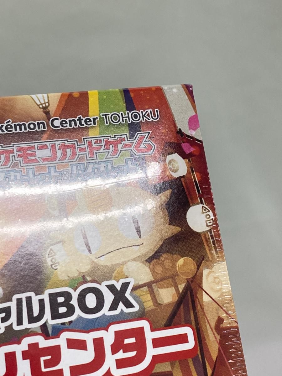 スカーレット＆バイオレット スペシャルBOX ポケモンセンタートウホク
