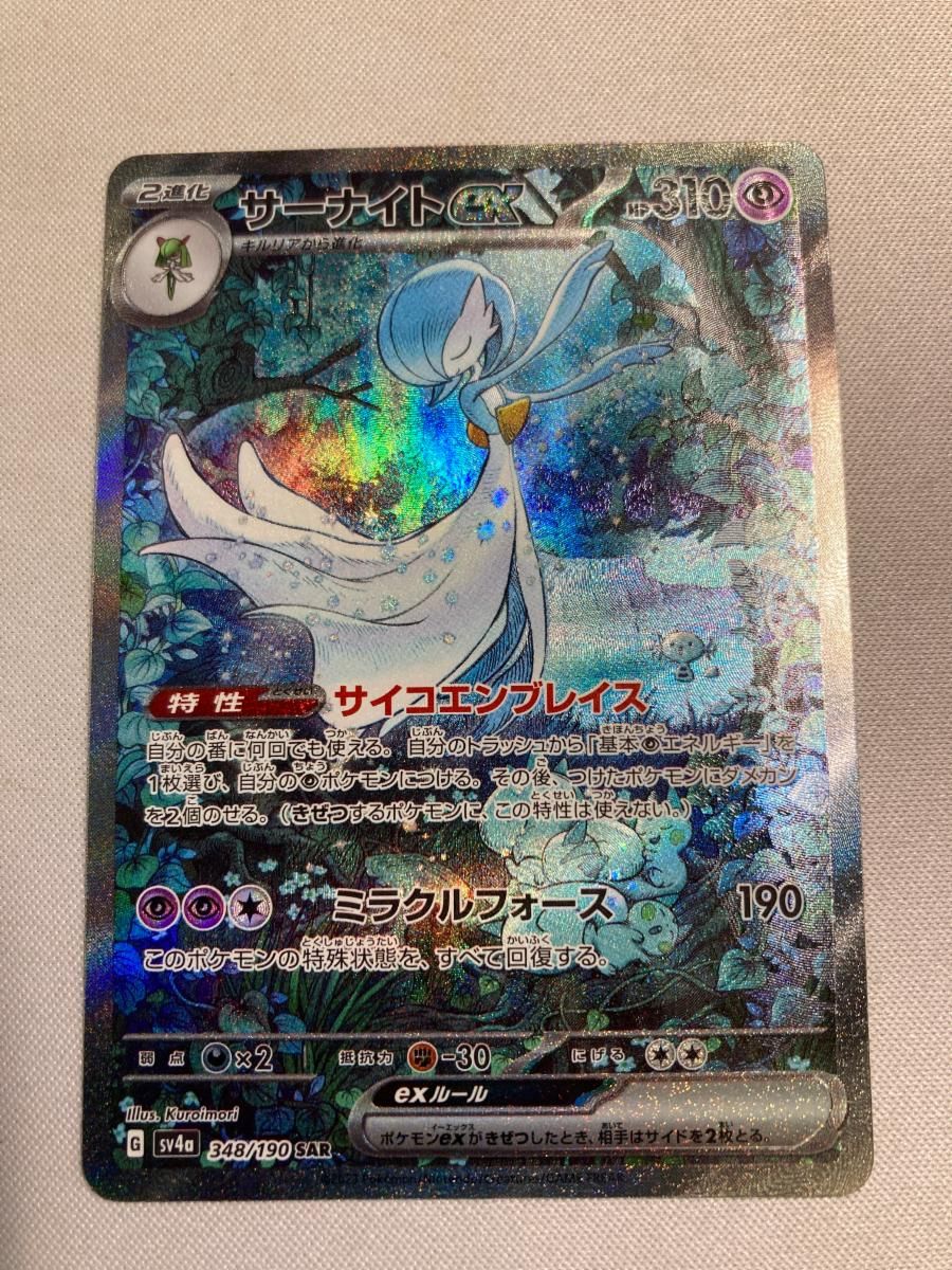 サーナイトex SAR [シャイニートレジャーex] SV4a 348/190 傷有り