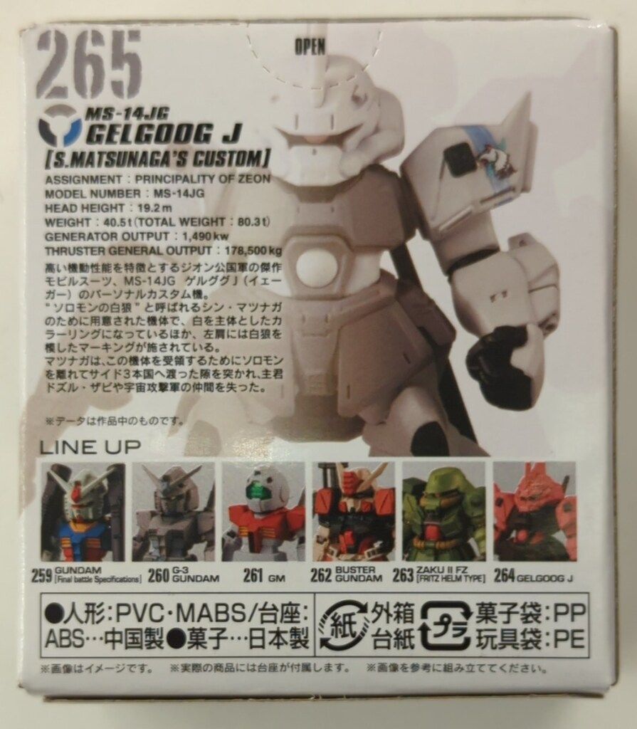 #22　ガンダム コンバージ BOX 265 GELGOOG J 単品付き Gelgoog - FW GUNDAM CONVERGE - Gundam series (FW GUNDAM CONVERGE