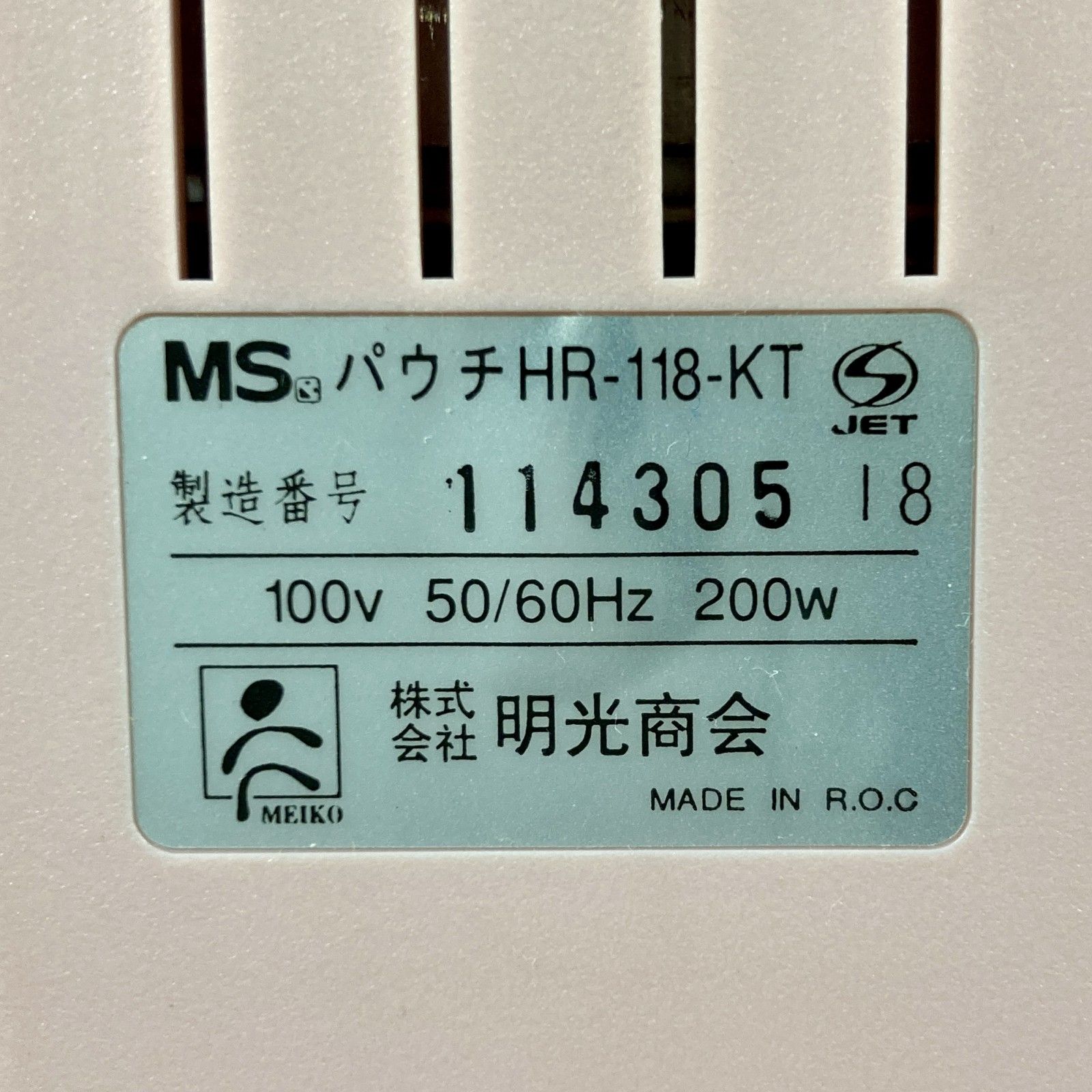 ☆ 希少 レア Hello Kitty ハローキティ ラミネーター MSパウチ HR-118