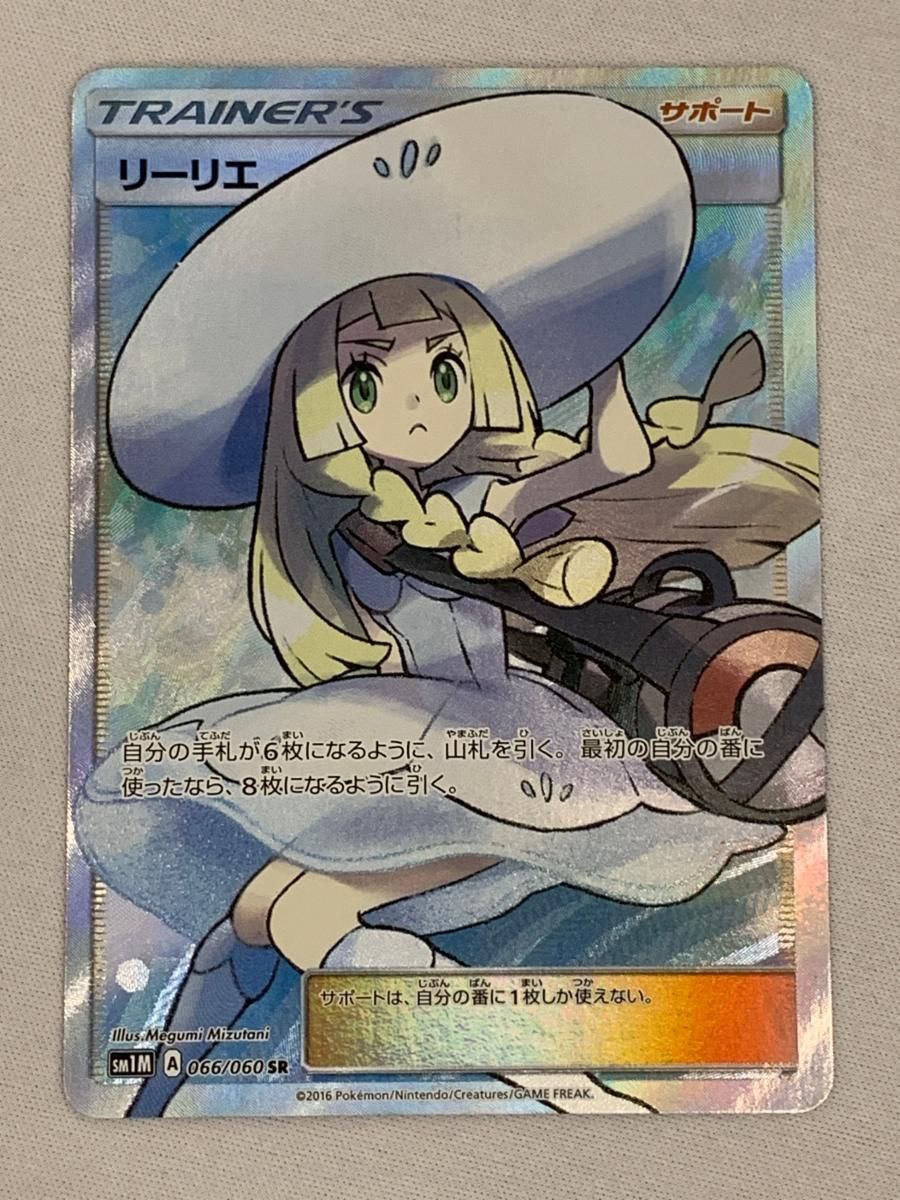 リーリエ SR SM1M コレクションムーン 066/060 リーリエ SR [コレクション ムーン] SM1M 066/060 傷有り ポケモン