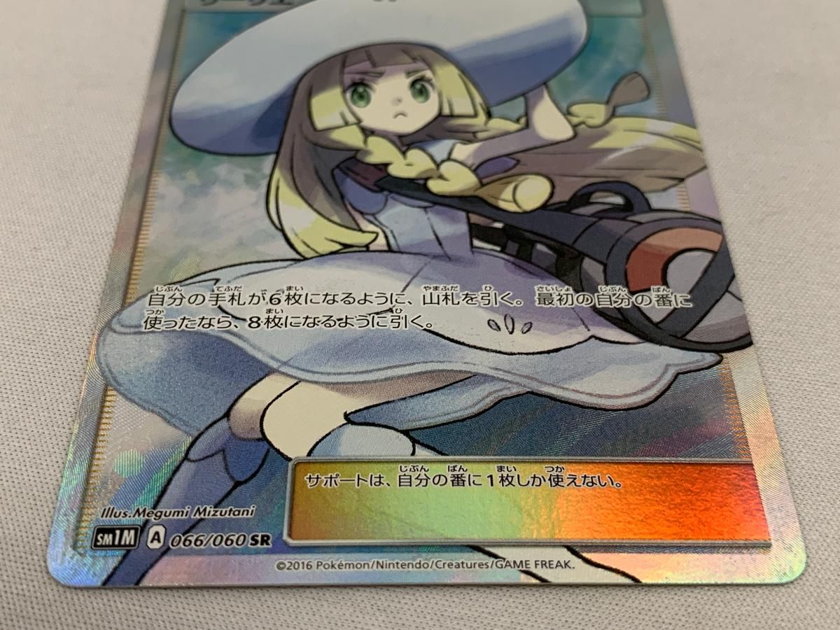 リーリエ SR [コレクション ムーン] SM1M 066/060 傷有り ポケモン