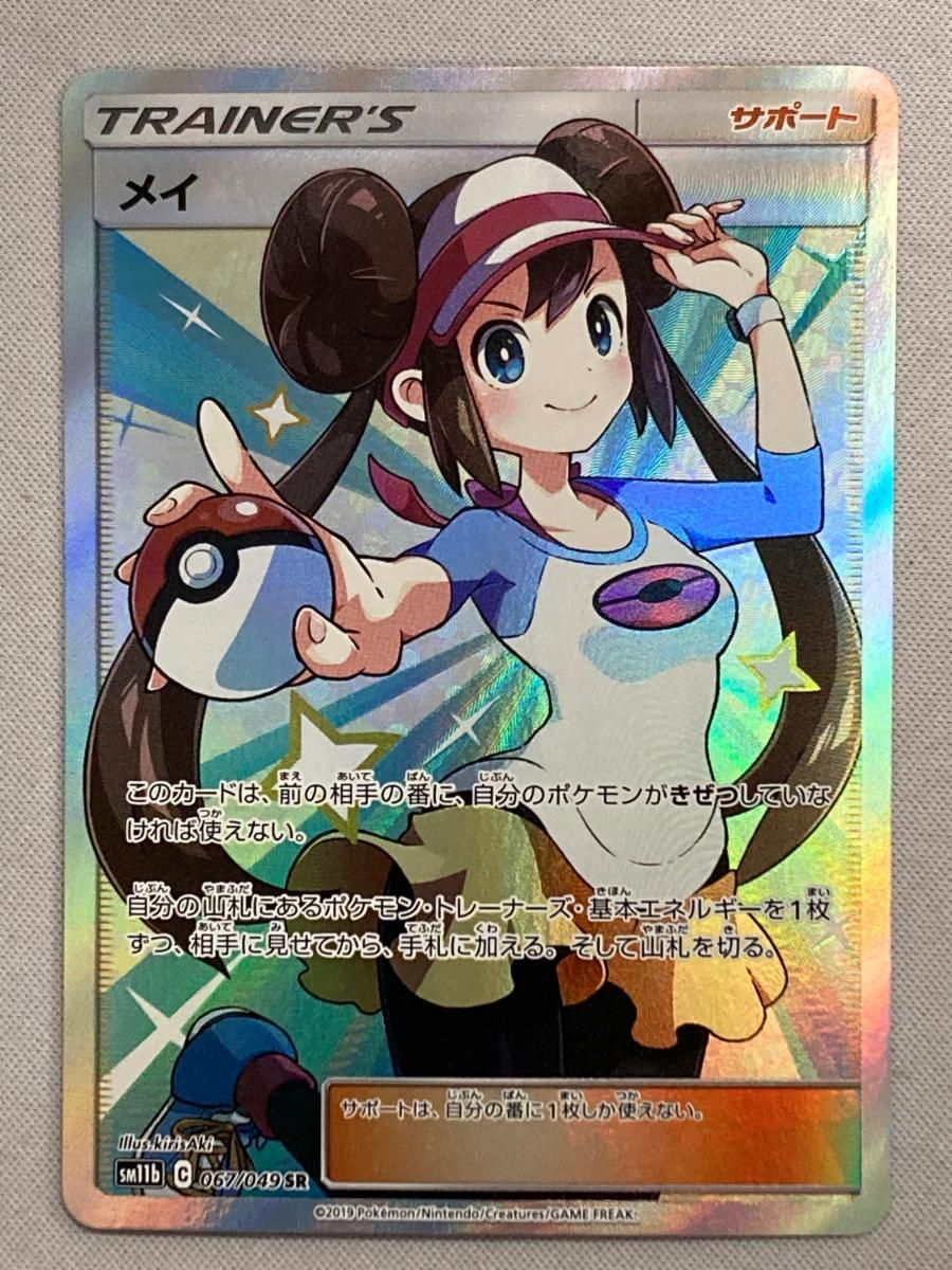 メイ SR [ドリームリーグ] SM11b 067/049 傷有り ポケモンカード