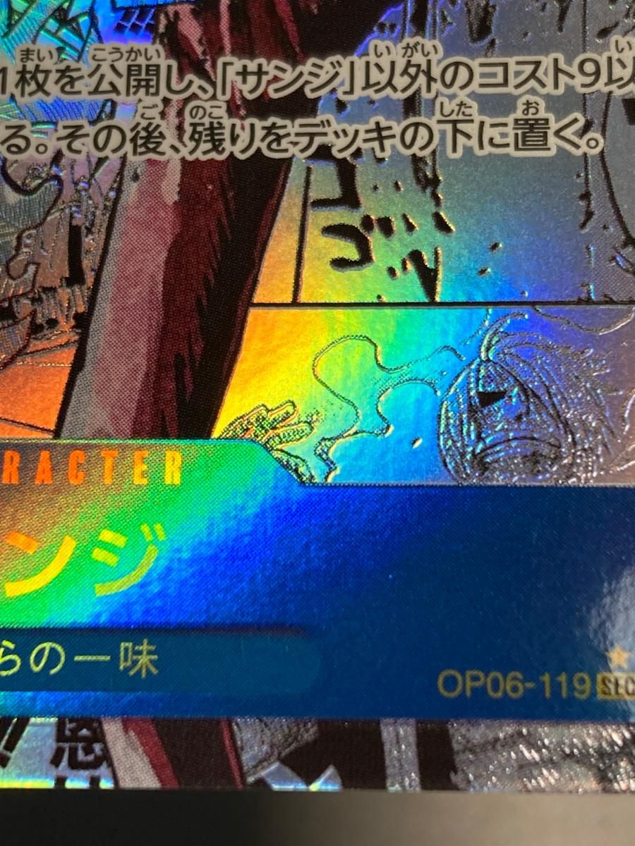 サンジ(スーパーパラレル) SEC [ONE PIECE CARD THE BEST vol.2] OP06