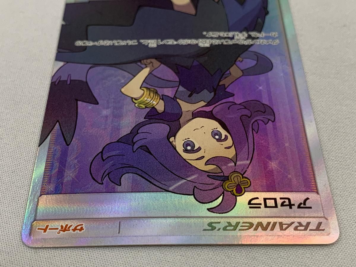 アセロラ SR [新たなる試練の向こう] SM2+ 056/049 美品 ポケモン