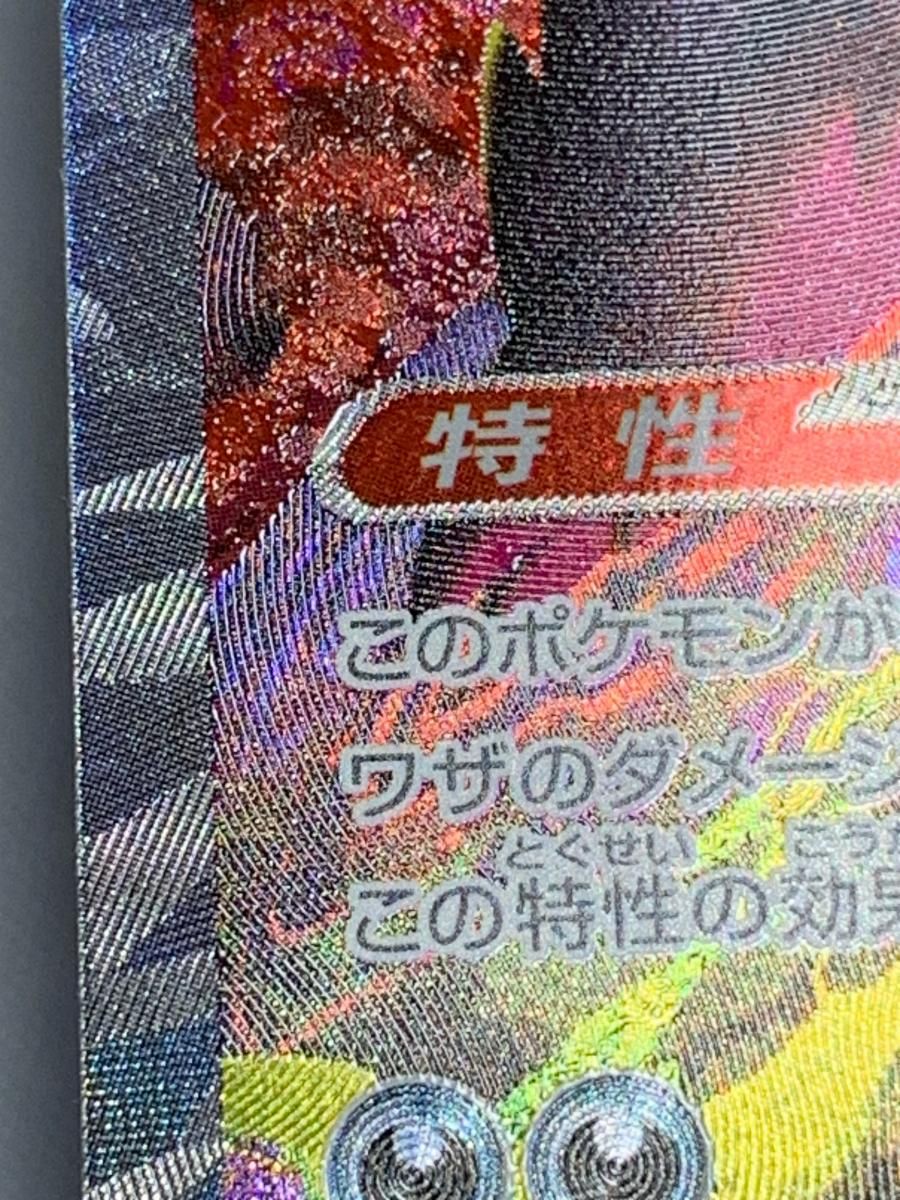 メガゲンガーex SAR [MEGAドリームex] M2a 240/193 美品 ポケモン