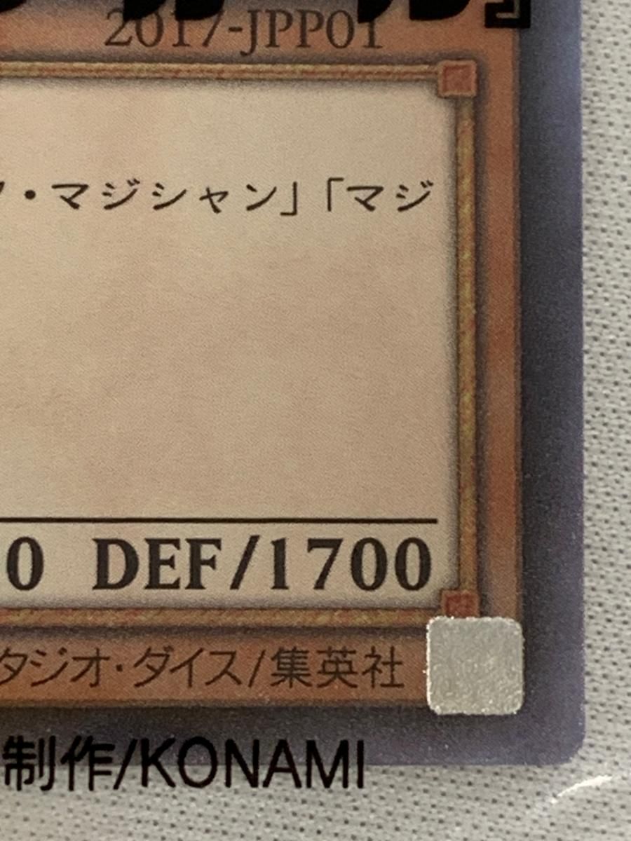 ブラック・マジシャン・ガール　HR 2017-JPP01 入場者特典 ブラック・マジシャン・ガール(パック未開封) 【2017-JPP01 HR