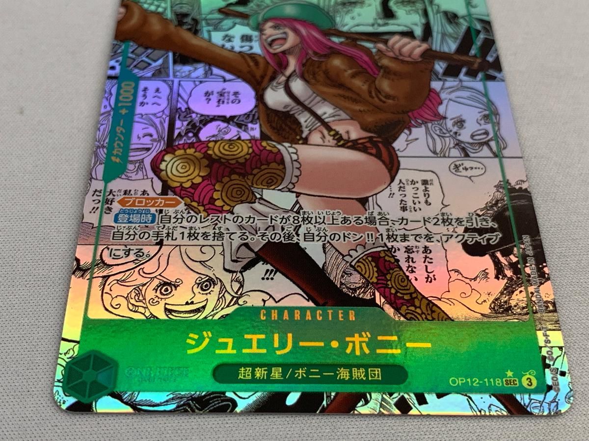 ジュエリー・ボニー(スーパーパラレル) SEC [師弟の絆] OP12-118 美品