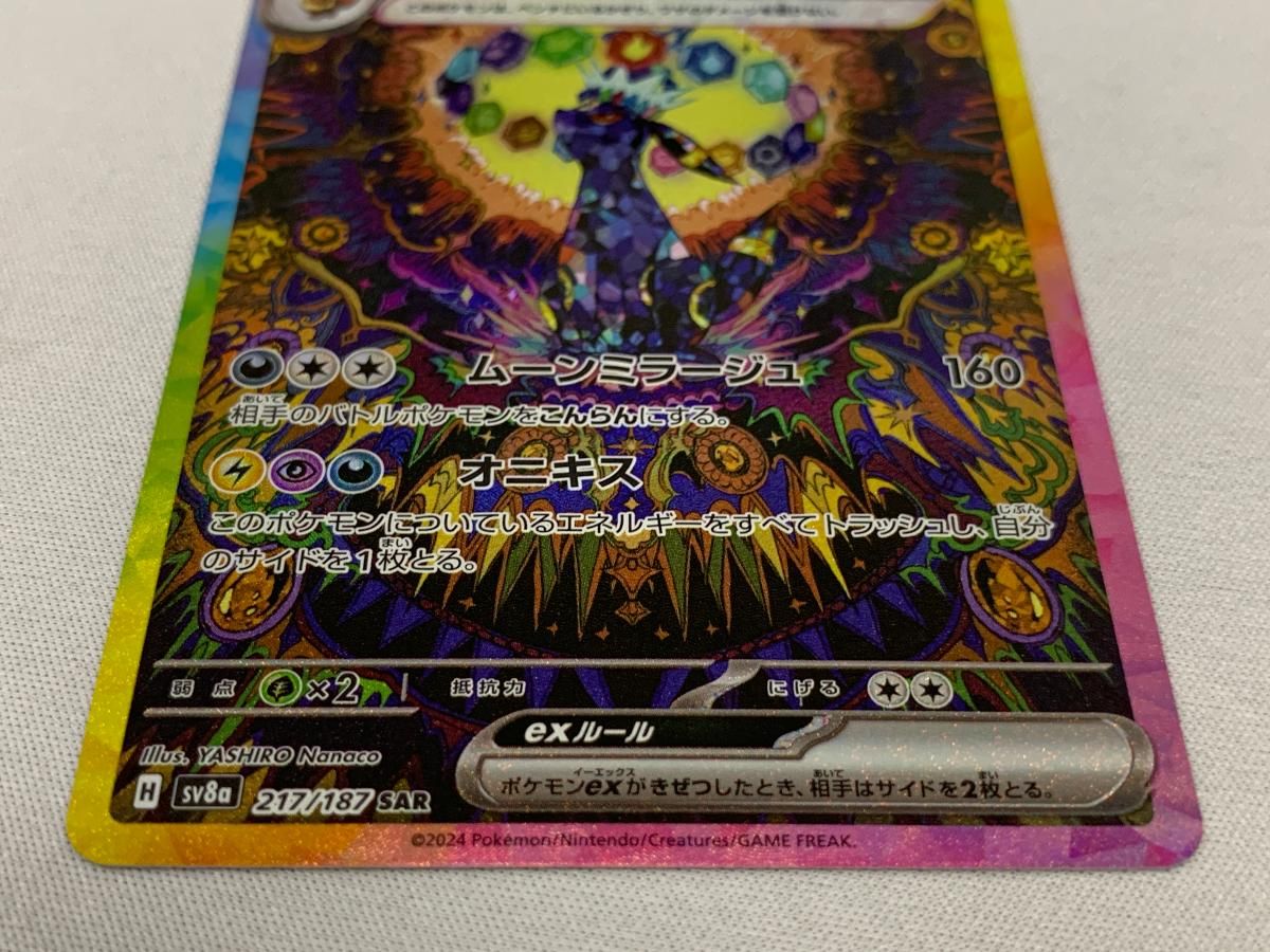 ブラッキーex SAR [テラスタルフェスex] SV8a 217/187 美品 ポケモン