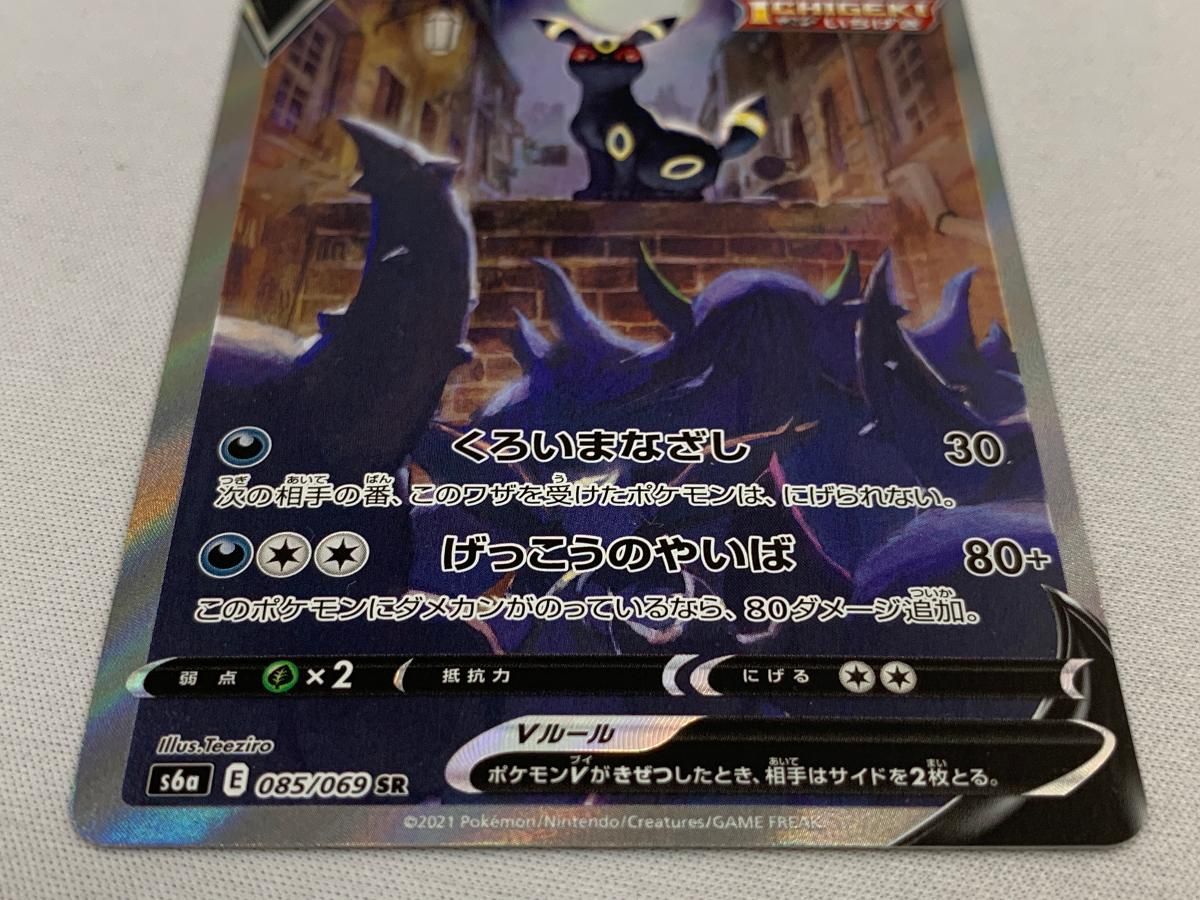 ブラッキーV SR [イーブイヒーローズ] S6a 085/069 美品 ポケモン