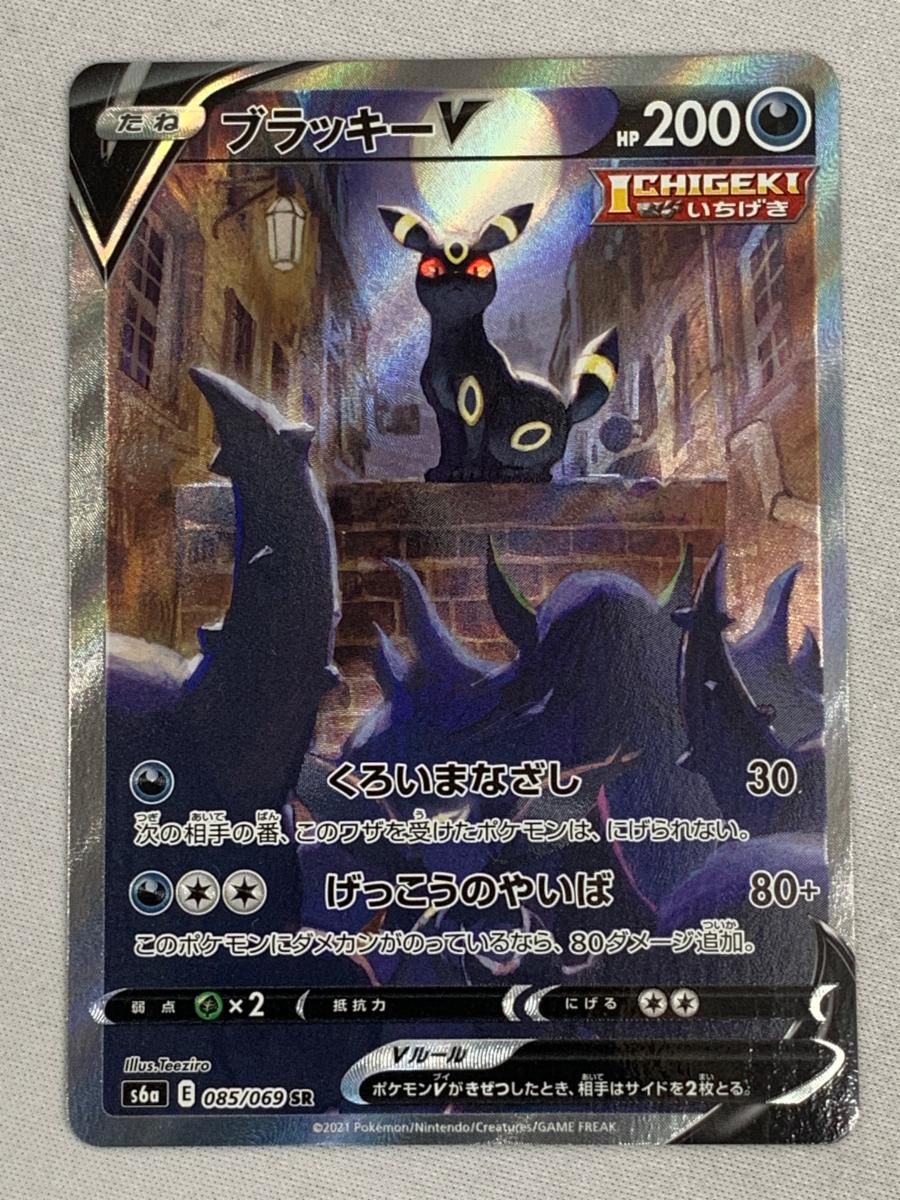 ケ*守様 ブラッキーV SR S6a イーブイヒーローズ 085/069 ブラッキーV SR [イーブイヒーローズ] S6a 085/069 美品 ポケモン
