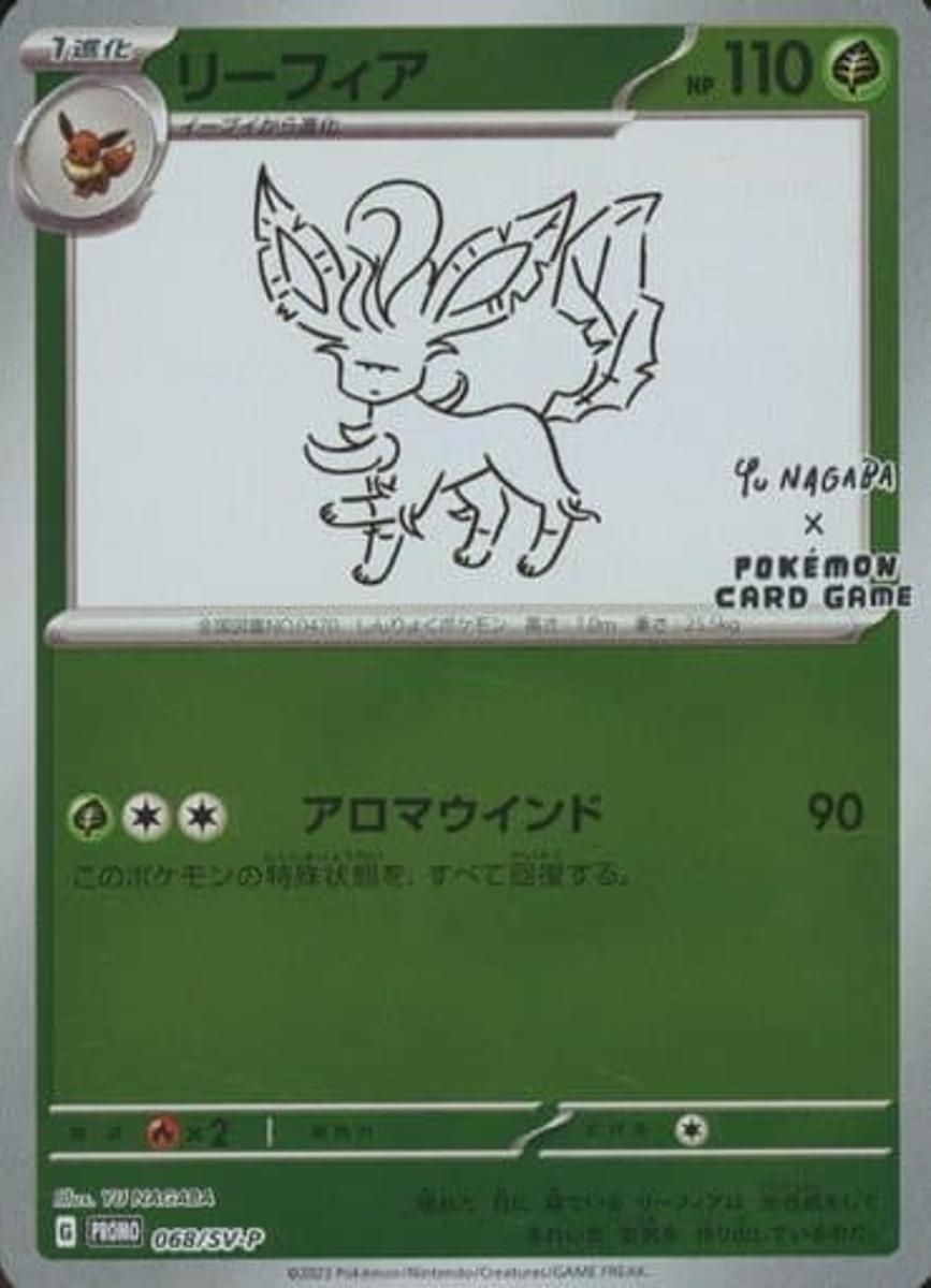 2023年 ポケモンカード リーフィア #068 2023 ポケモンカード リーフィア #068