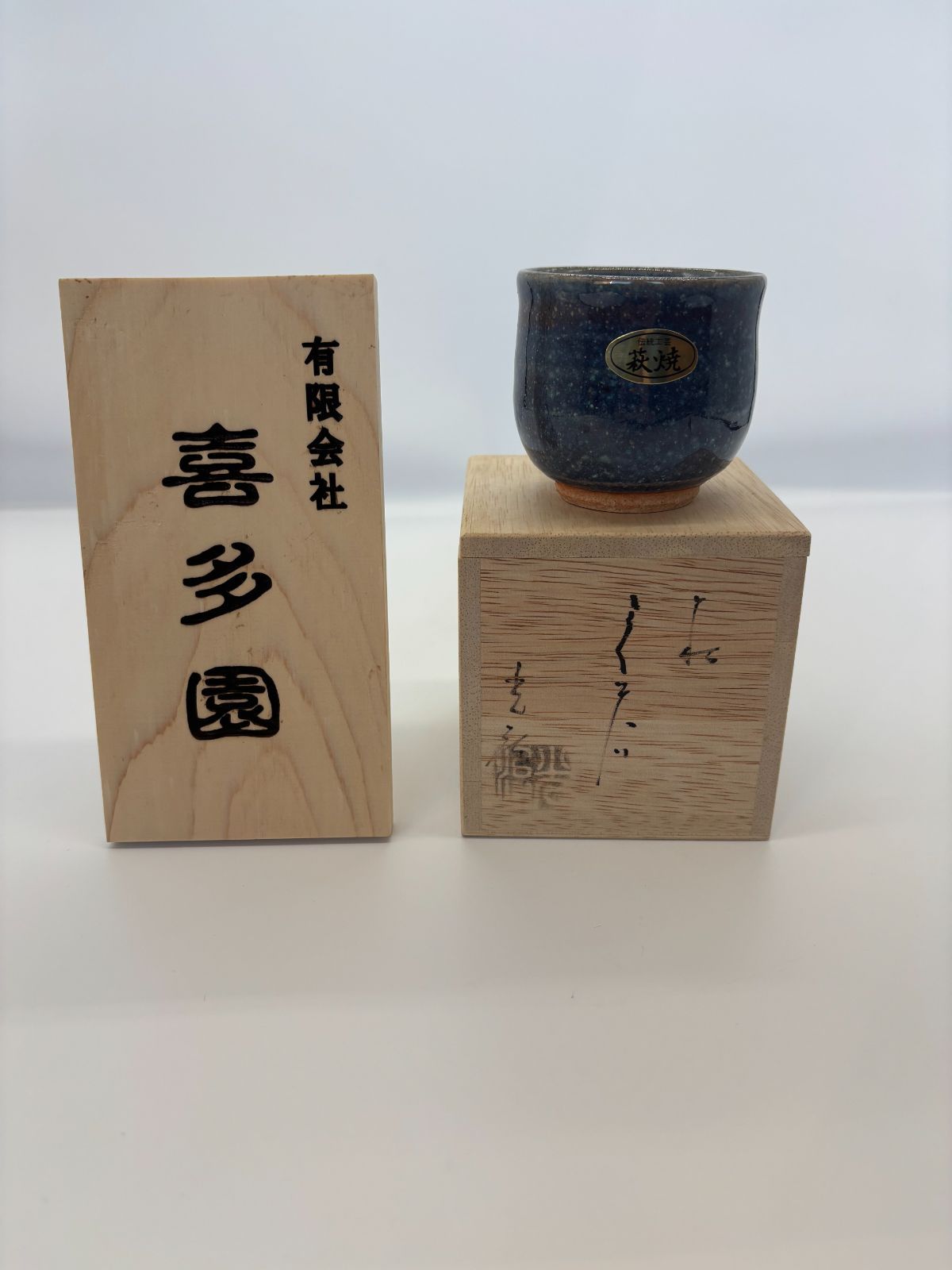 ぐい呑み 萩焼 小田 青 陶器 プレゼント ギフト 即配達