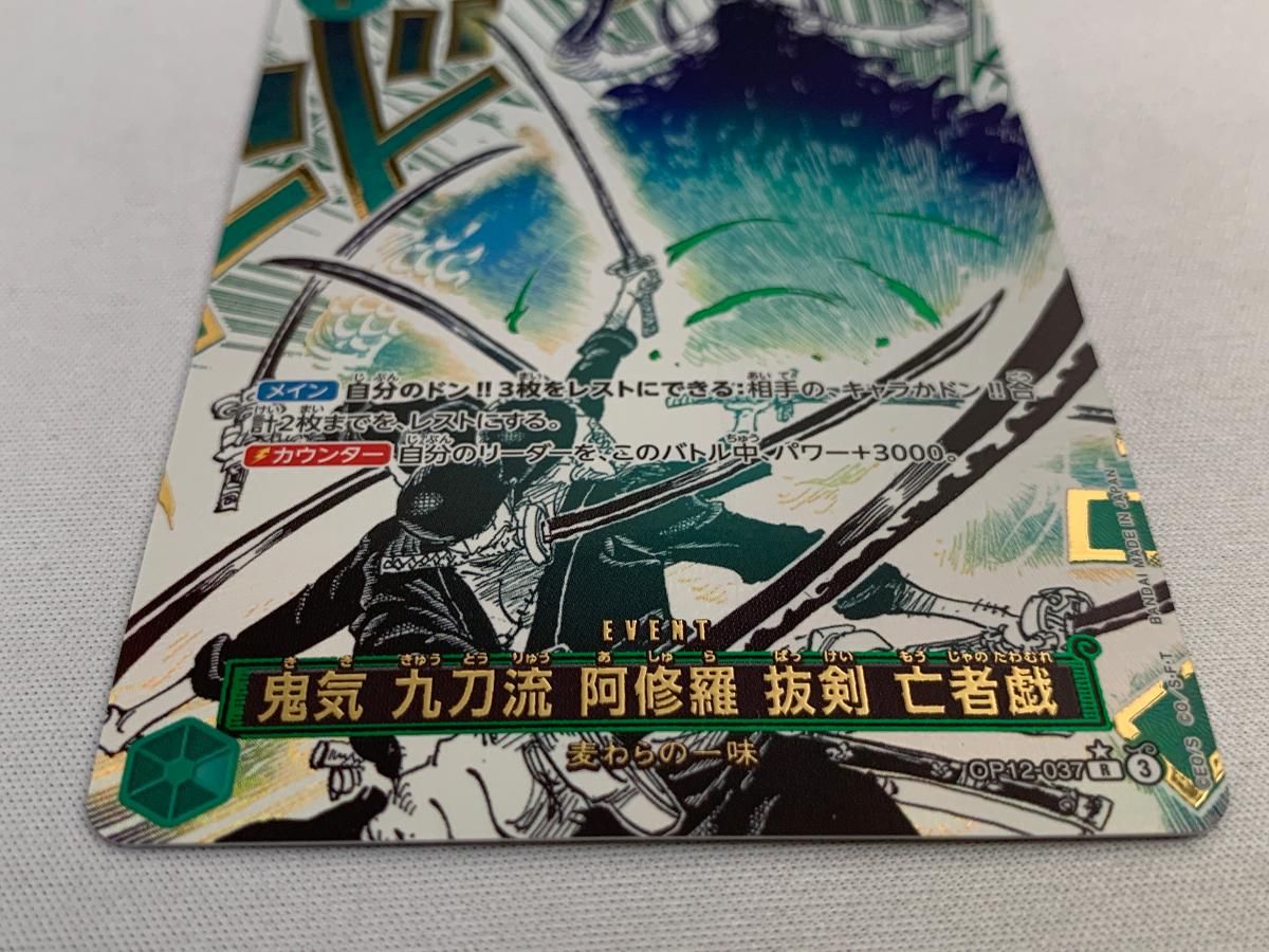 鬼気 九刀流 阿修羅 抜剣 亡者戯(パラレル) R [師弟の絆] OP12-037 傷 