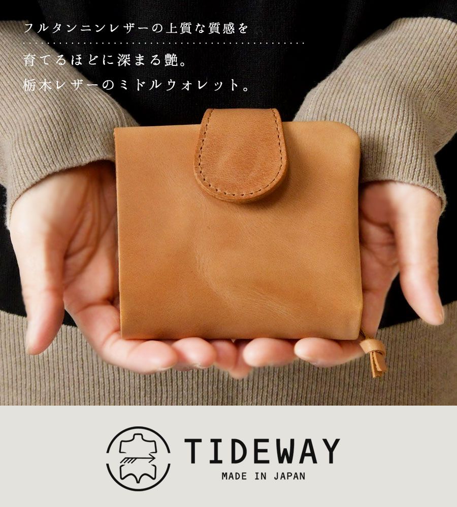 TIDEWAY タイドウェイ PRATICO MIDDLE WALLET 栃木レザー フルタンニン 2つ折り ウォレット 財布 T 1564 br レディース 本革 牛革