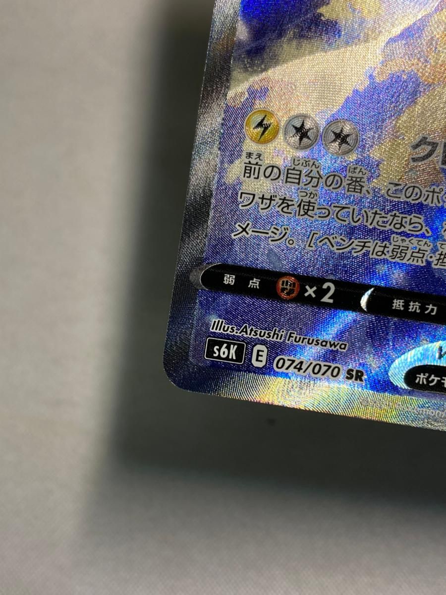 ゼラオラV SR [漆黒のガイスト] S6K 074/070 傷有り ポケモンカード