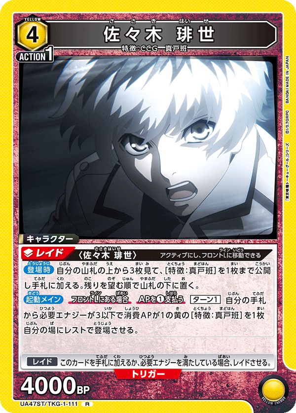 佐々木琲世　SR★★★ 東京喰種　ユニオンアリーナ 962】Vジャンプ付録 ユニオンアリーナ 東京喰種 佐々木琲世 - メルカリ
