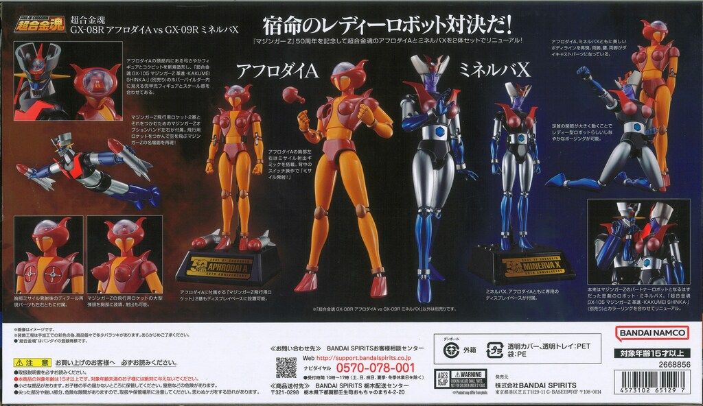 バンダイ 超合金魂 マジンガーZ アフロダイA vs GX-09 R ミネルバX