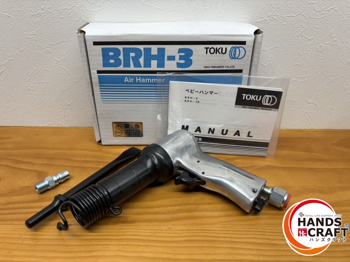 ♭ TOKU BRH 3 エアハンマー