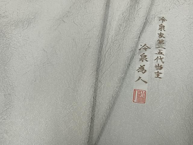 平和屋着物 上質な色無地 作家物 冷泉為人 蕎麦切色 正絹 ph