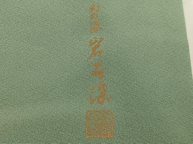 上質な色無地 作家物