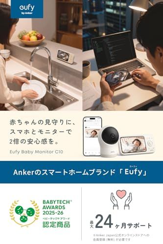 BabyTech Awards 2025 26 認定商品 Anker Eufy ユーフィ Baby Monitor C 10 ベビーモニター 約300万画素 2 K 4倍ズーム 動作 室温検知 モニター 24時間録画 夜間撮影 Wi Fi不要 首