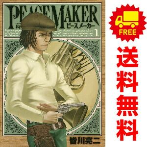 PEACE MAKER 1～17巻 漫画 全巻セット 完結 ヤングジャンプ