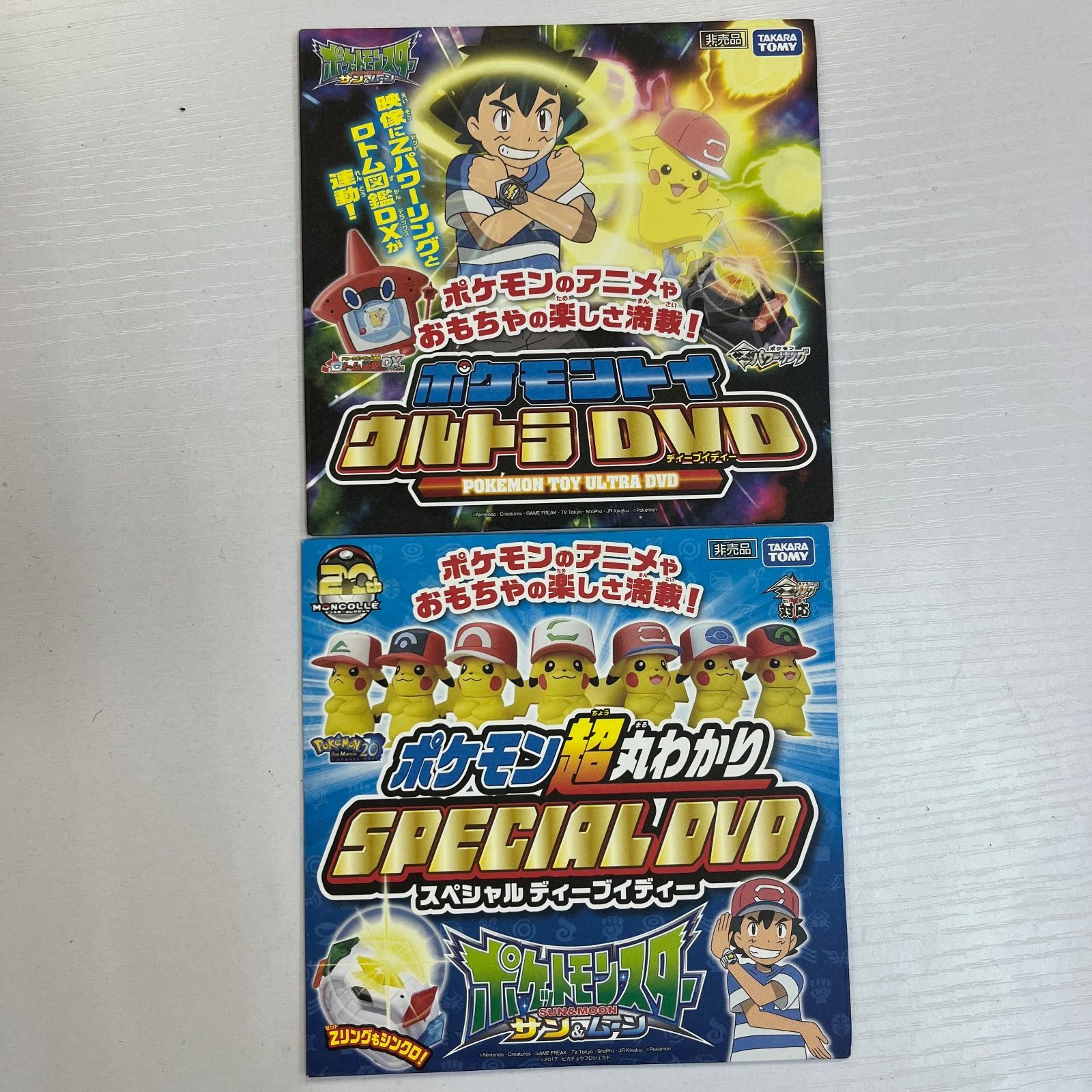 非売品 ポケモン タカラトミー ポケモントイウルトラDVD ポケモン超丸