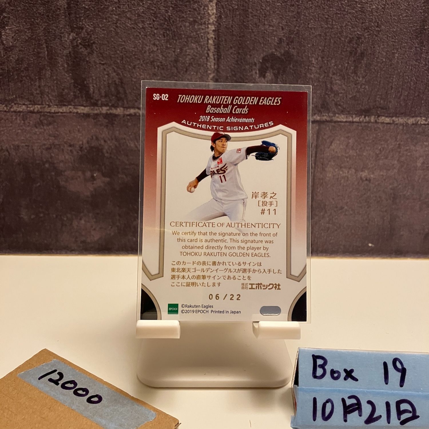 2019 EPOCH 岸孝之 06/22 直筆サインカード 東北楽天ゴールデン