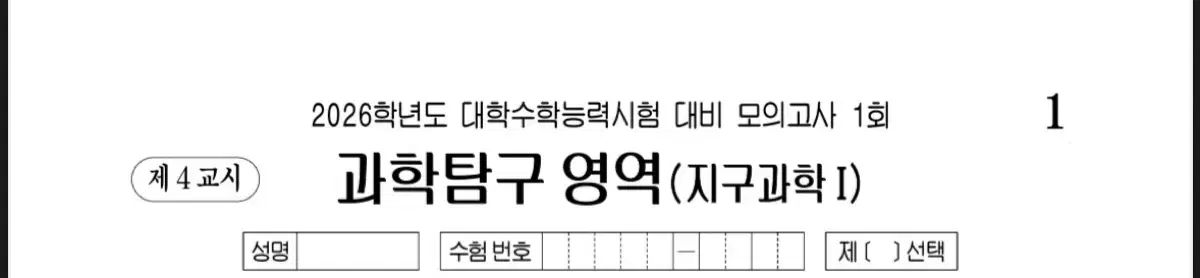 地球科学I 模擬試験 2回分 2026 pdf