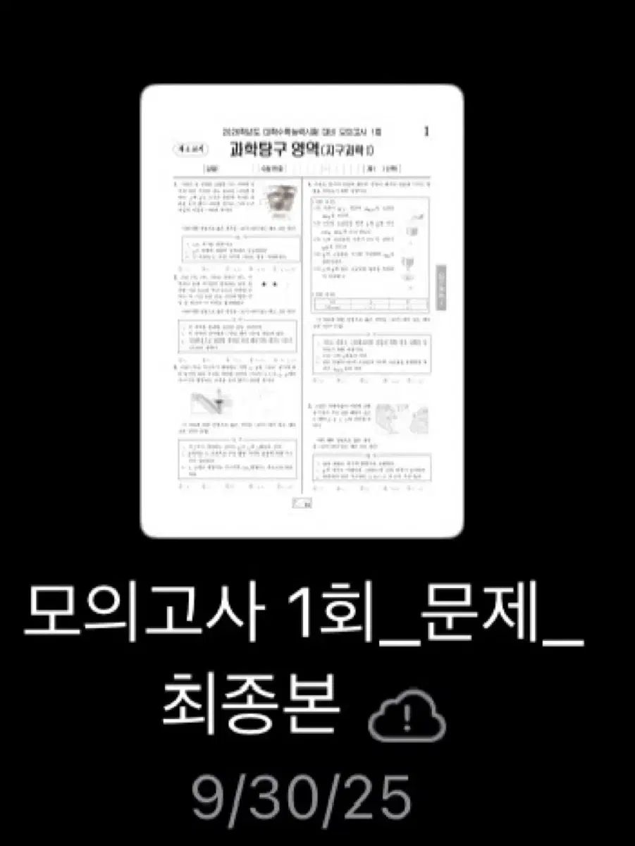 地球科学I 模擬試験 2回分 2026 pdf