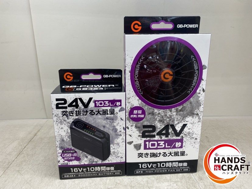 長信ジャパン GB 424 B 01 GF 3 空調ファンバッテリーセット 空調服 ファン バッテリー 24 V