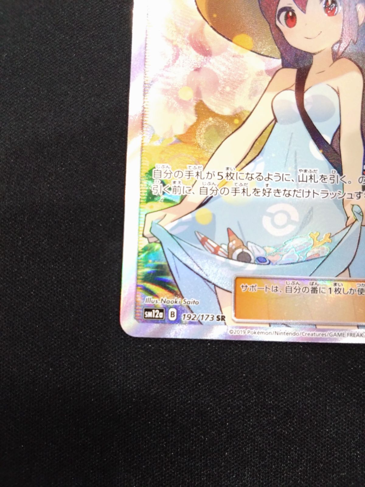 ポケモンカード かんこうきゃく SR タッグオールスターズ - メルカリ