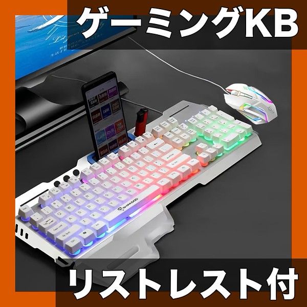 ジャンク品ホワイト デスクトップPC キーボード・マウス付属 快適操作＆高耐久】ゲーミングキーボード マウスセット リストレスト付