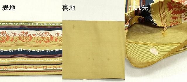  平和屋着物 本場筑前博多織 半幅帯 唐織 花間道 正絹 ob 半巾 半幅 小袋帯 帯