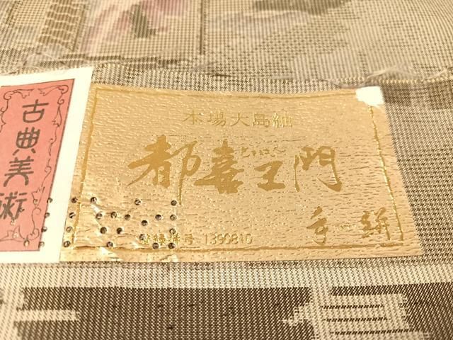 草木尽くし 瑞祥御所