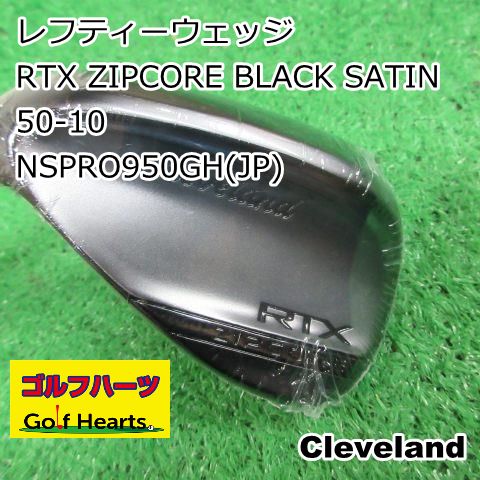 0677]レフティーウェッジ クリーブランド RTX ZIPCORE BLACK SATIN 50