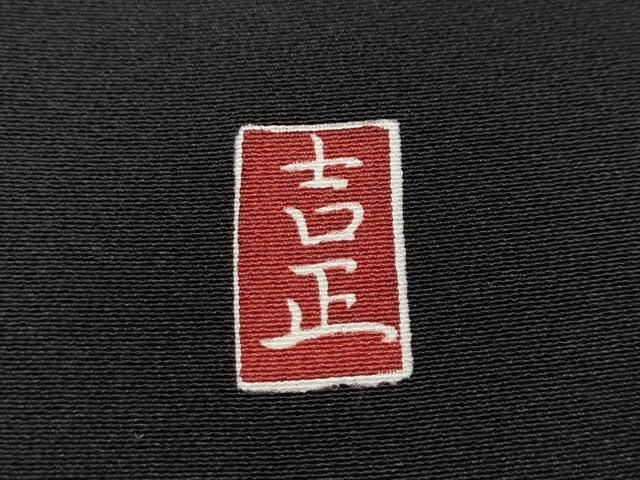  平和屋着物 豪華黒留袖 友禅 作家物 向かい鳥絵皿花文 正絹 ut 黒留袖 着物