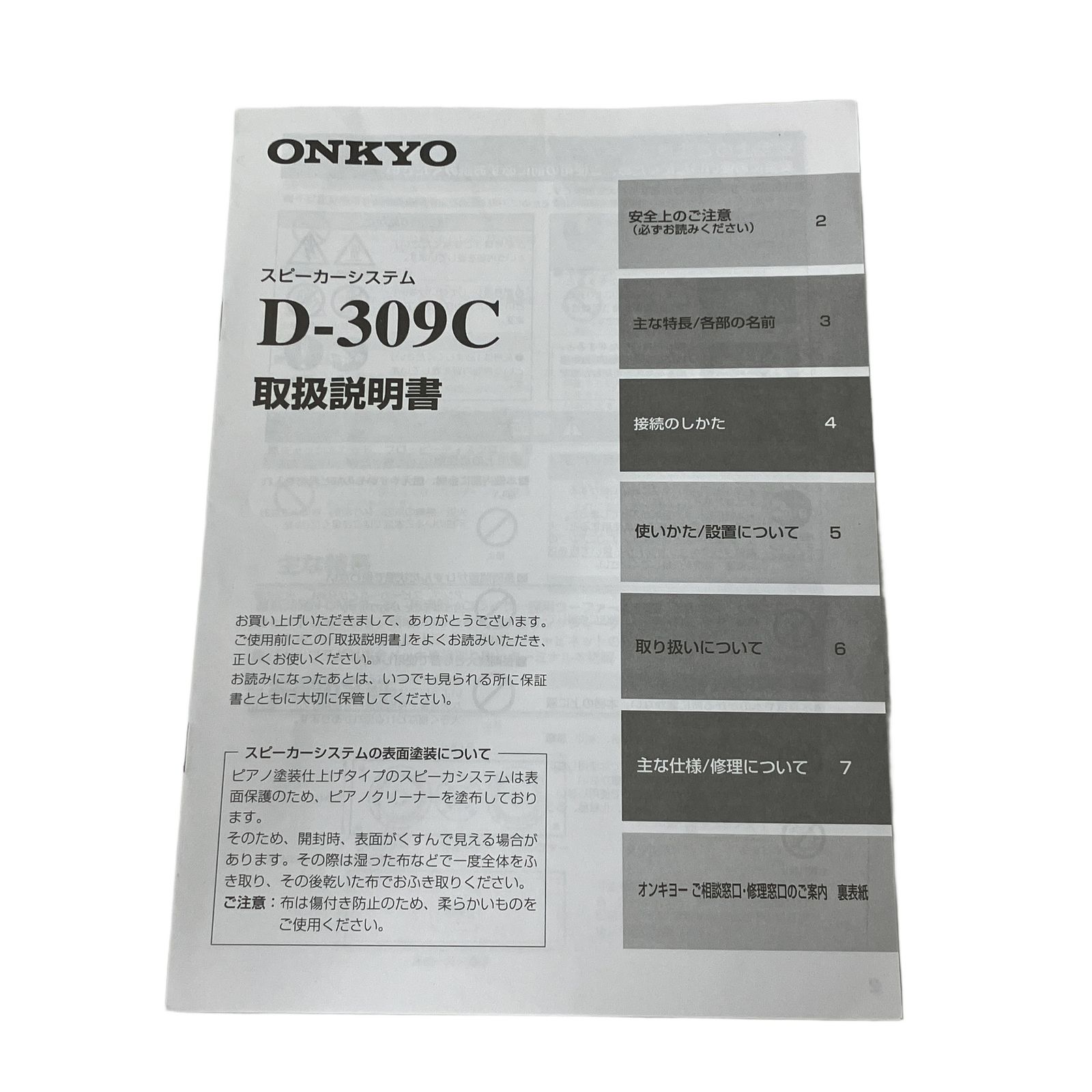 ONKYO D 309 C オンキョー センタースピーカー 音響機材