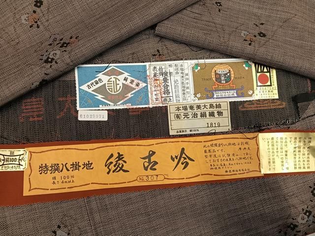 平和屋着物 本場大島紬 古代染色純泥染 カタス9マルキ 草花文 綾古吟 元治絹織物謹製 証紙付き 正絹 ph