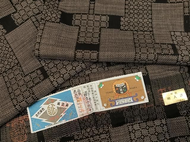 平和屋着物 本場大島紬 古代染色純泥染 一元7マルキ 色紙重ね文 川畑春寿作 証紙付き 正絹 ph