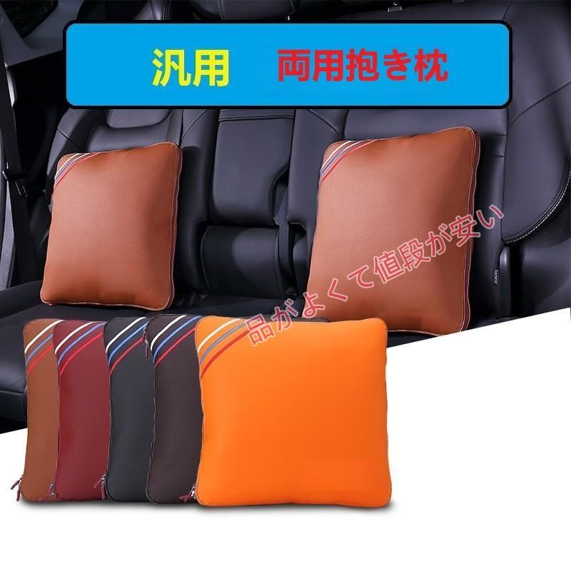 ステップワゴンスパーダ（ホンダ） ＲＰ３、４車用 両用抱き枕 掛け布団 40×40cm 防寒保温 折りたたみ ファスナー付き クッション