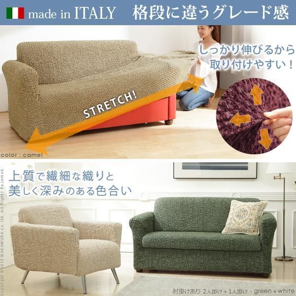 ソファーカバー ストレッチ イタリア製ストレッチフィットソファカバー