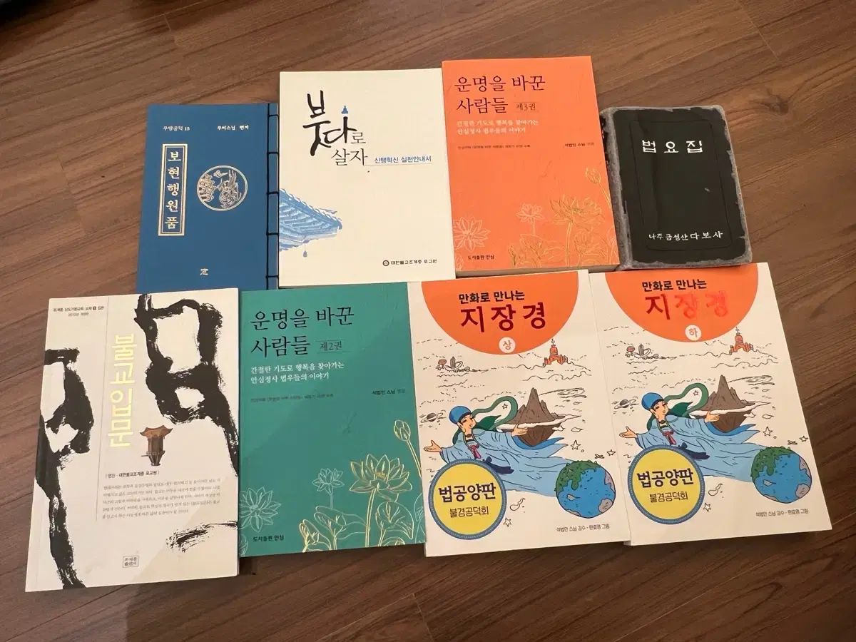 仏教 書籍 ボヒョンヘンウォン品 外