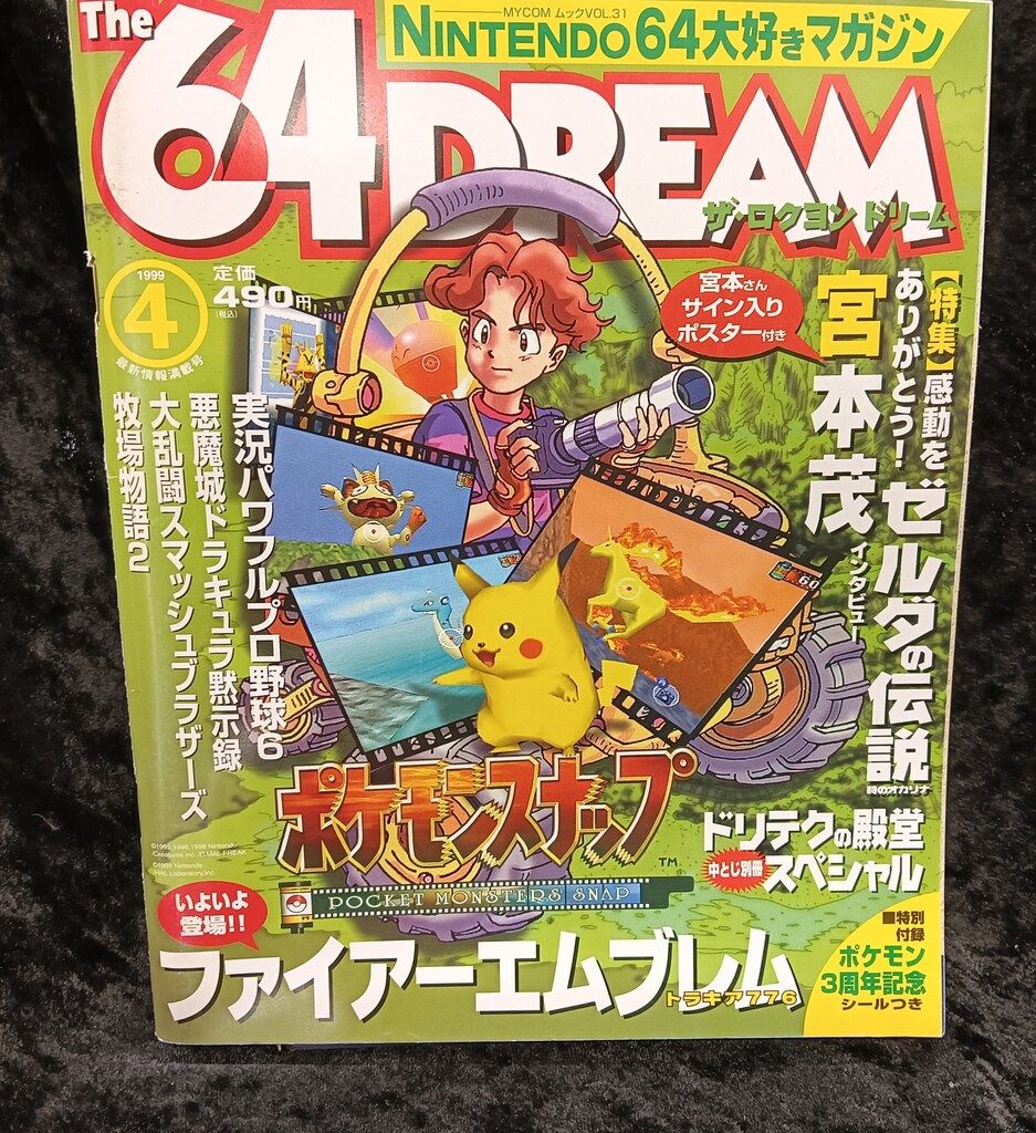 毎日コミュニケーションズ 1999年 号 The 64 DREAM 31