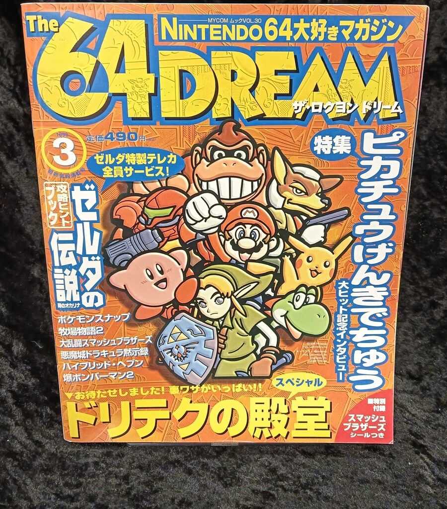 毎日コミュニケーションズ 1999年 号 The 64 DREAM 30