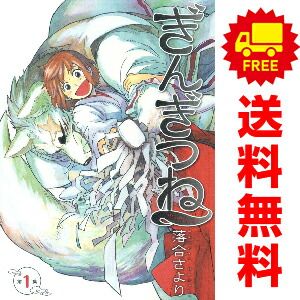 ぎんぎつね 1～18巻 漫画 全巻セット 完結 ヤングジャンプコミックス