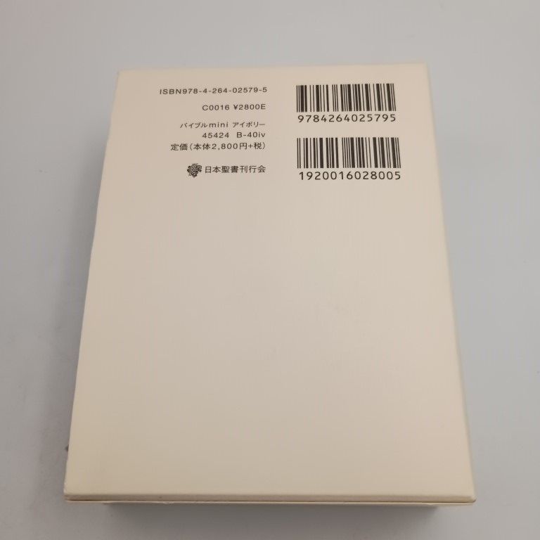 バイブルmini 聖書 アイボリー 新改訳聖書刊行会