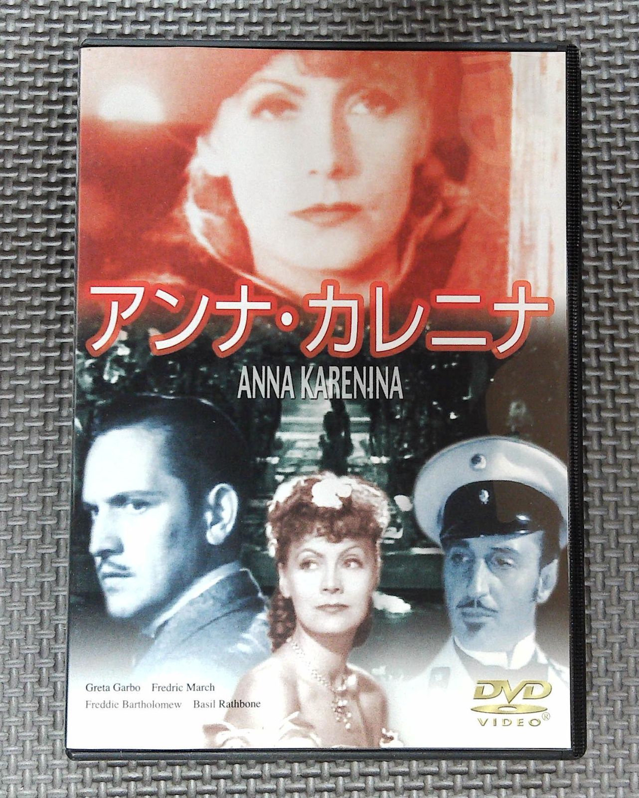 アンナ・カレーニナ /DVD - メルカリ